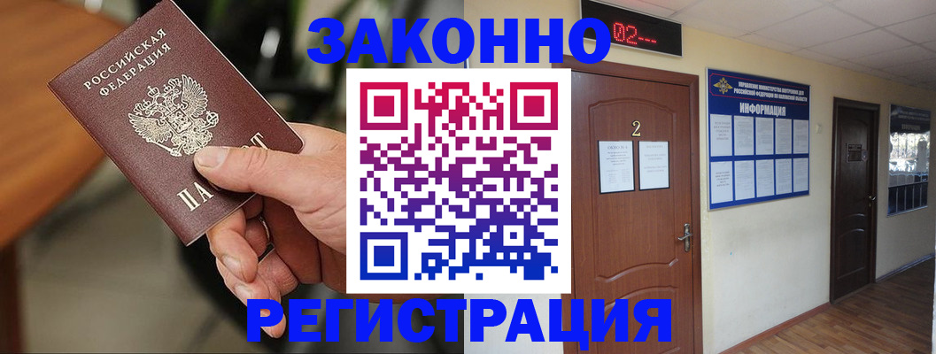 прописка законно в Пересвете