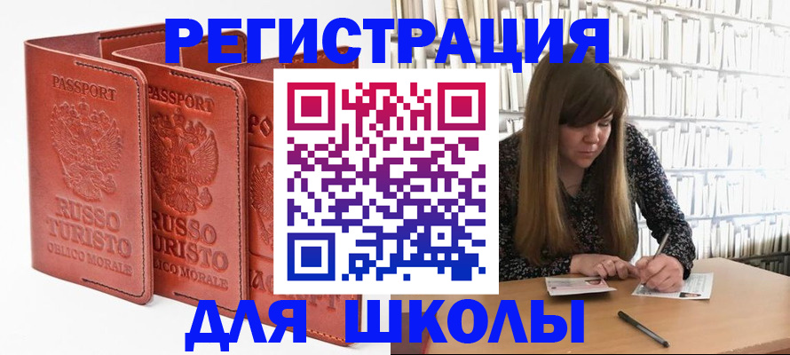 прописка в Пересвете