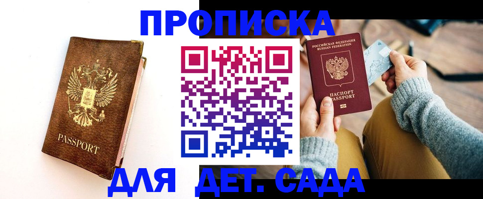 прописка в квартире в Пересвете