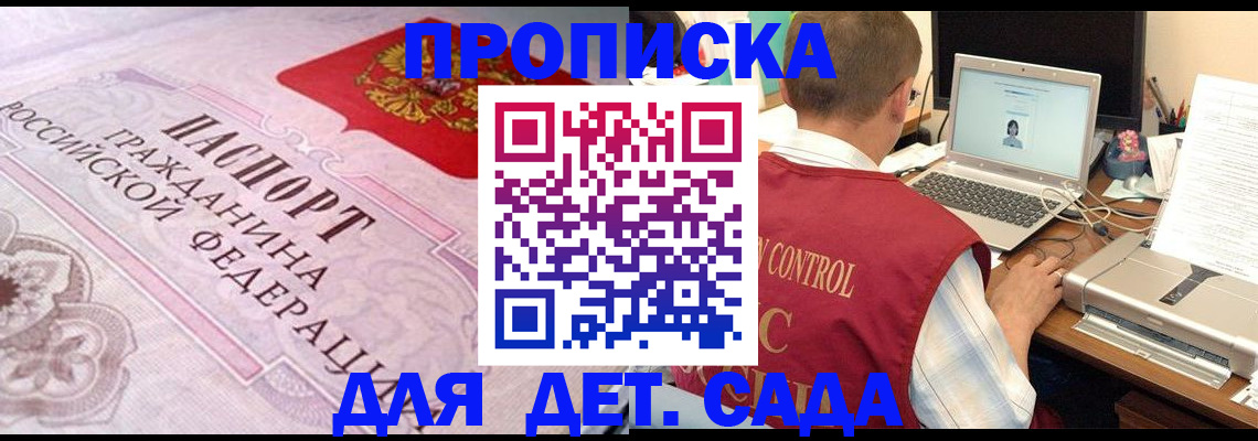 прописка в Пересвете