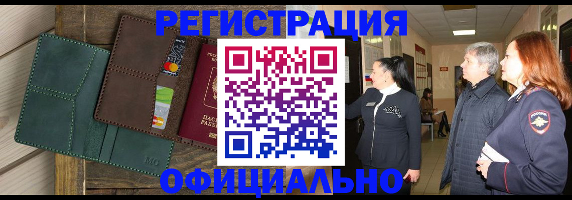 прописка штамп в Пересвете